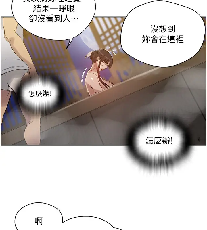 漫画《秘密教学》第267话第80张图