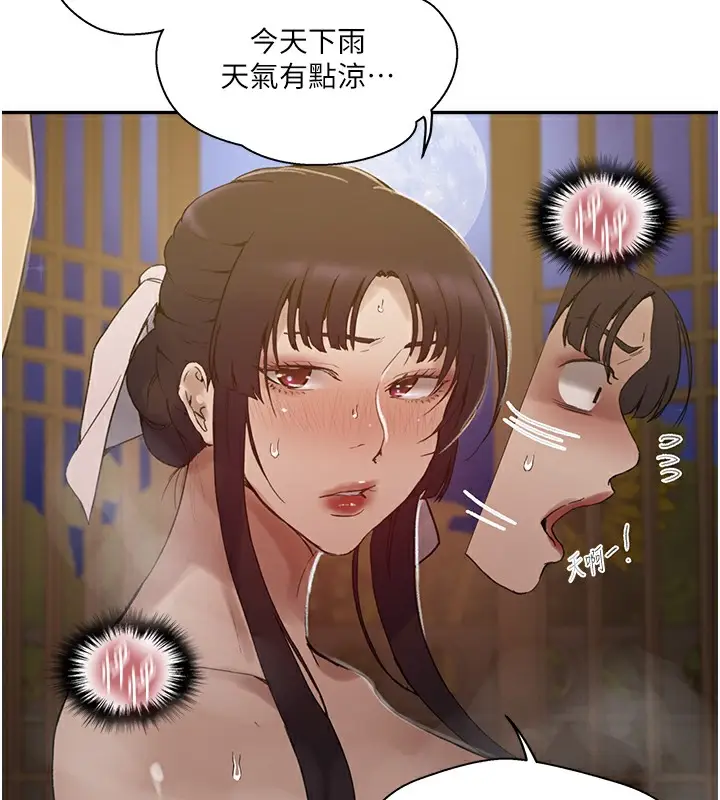 漫画《秘密教学》第267话第81张图