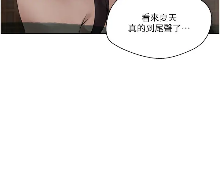 漫画《秘密教学》第267话第82张图