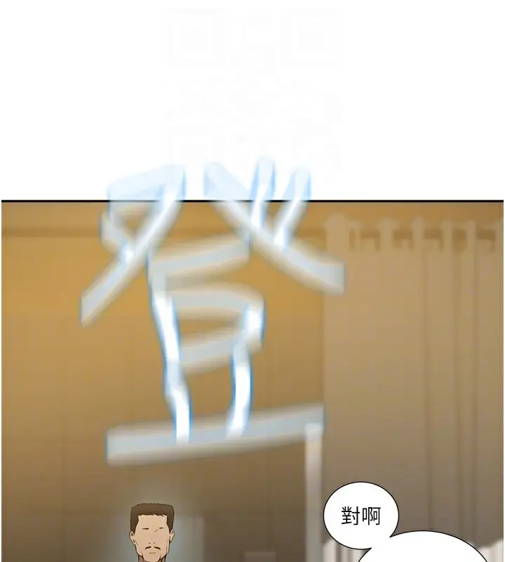 漫画《秘密教学》第267话第83张图