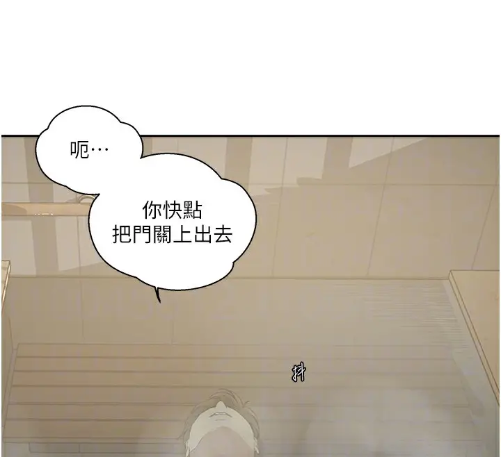 漫画《秘密教学》第267话第86张图