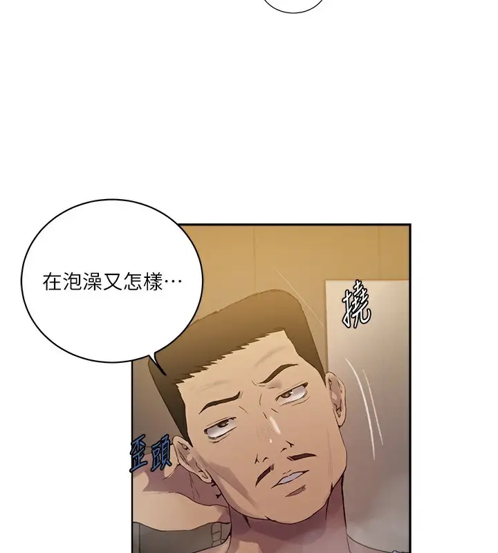 漫画《秘密教学》第267话第88张图