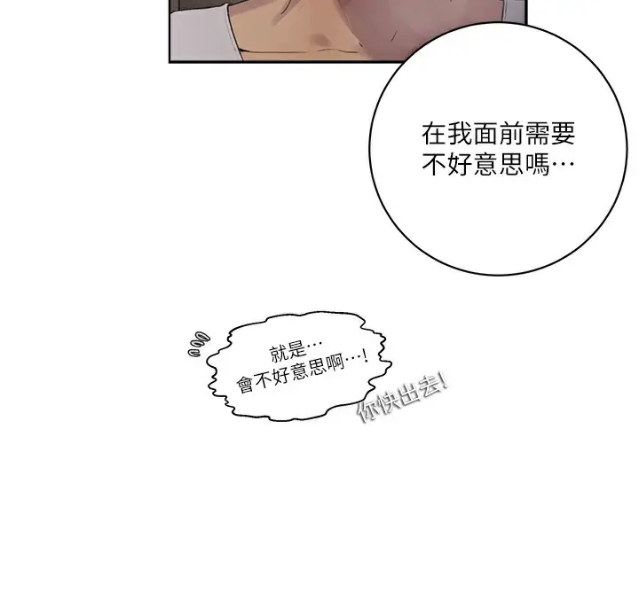 漫画《秘密教学》第267话第89张图