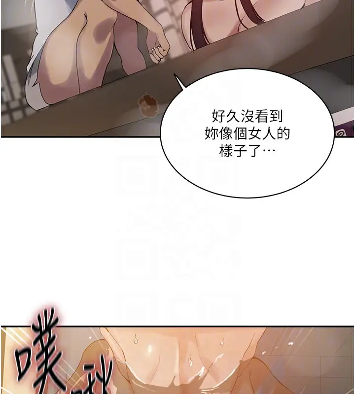 漫画《秘密教学》第267话第91张图