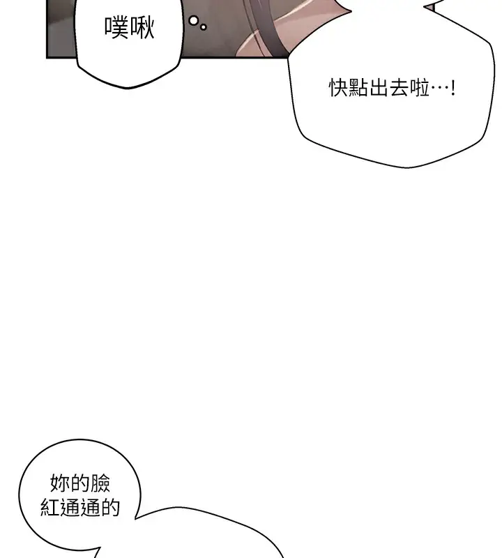 漫画《秘密教学》第267话第96张图
