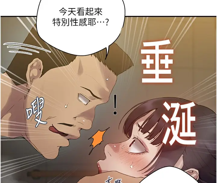 漫画《秘密教学》第267话第97张图