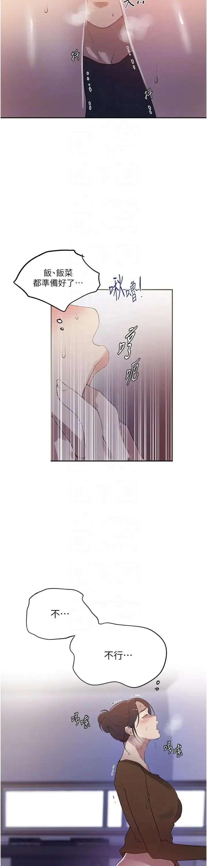 漫画《秘密教学》第230话第10张图