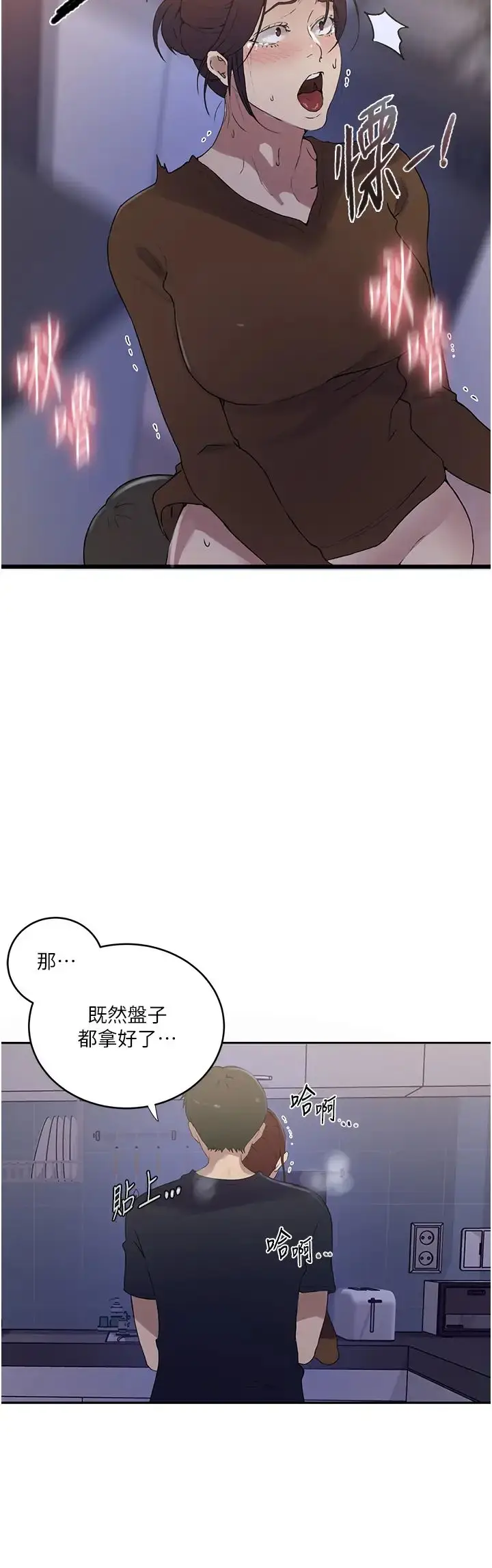 漫画《秘密教学》第230话第12张图