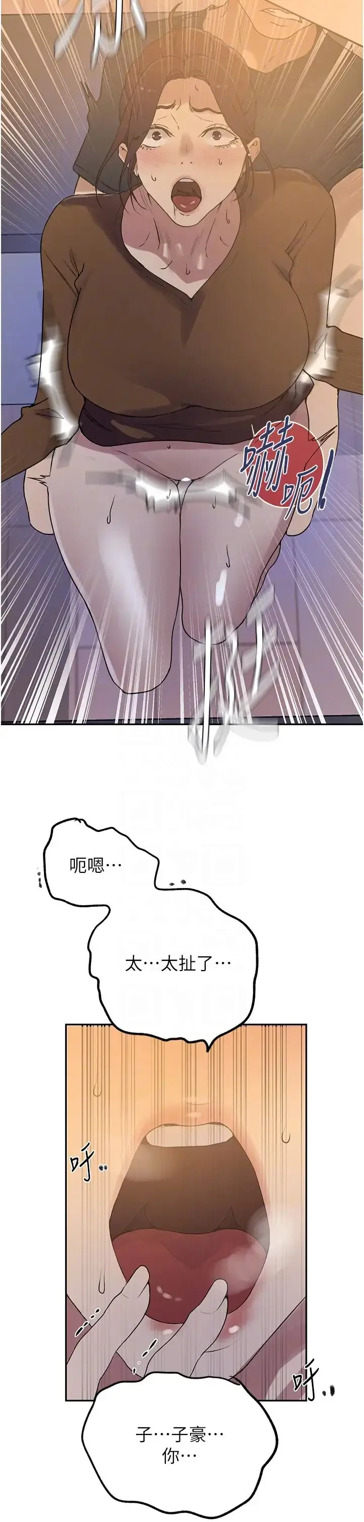 漫画《秘密教学》第230话第14张图