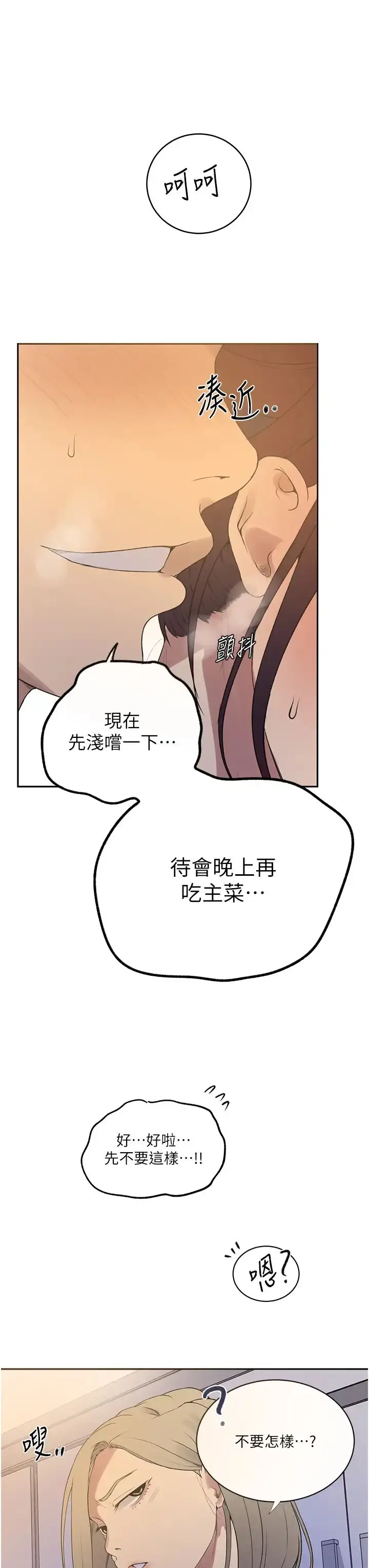 漫画《秘密教学》第230话第15张图