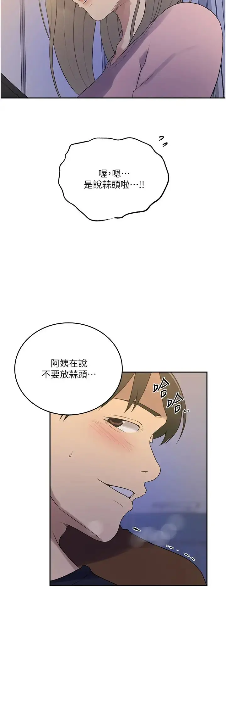 漫画《秘密教学》第230话第16张图