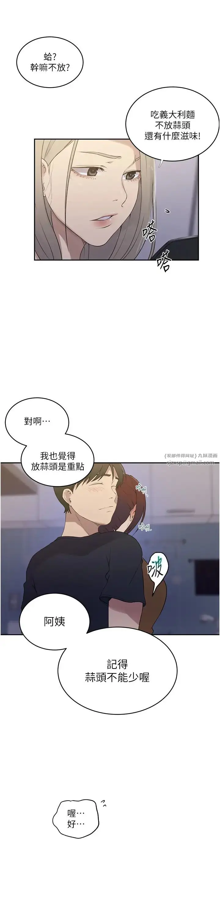 漫画《秘密教学》第230话第17张图