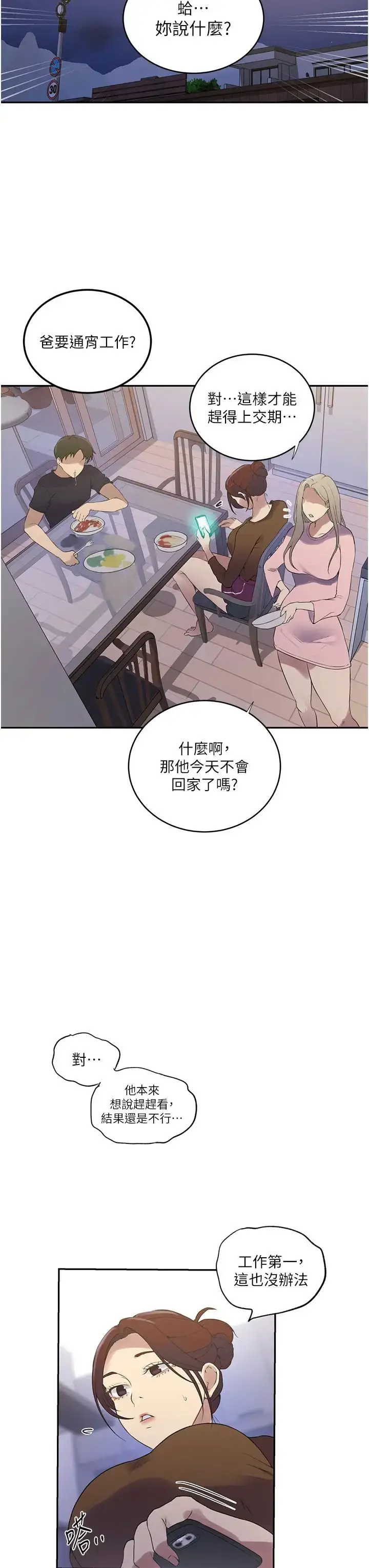 漫画《秘密教学》第230话第19张图