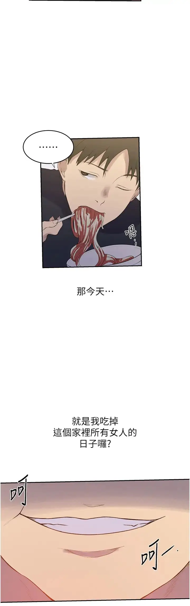 漫画《秘密教学》第230话第20张图