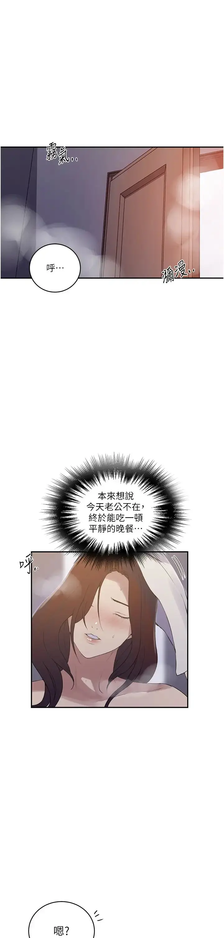 漫画《秘密教学》第230话第21张图