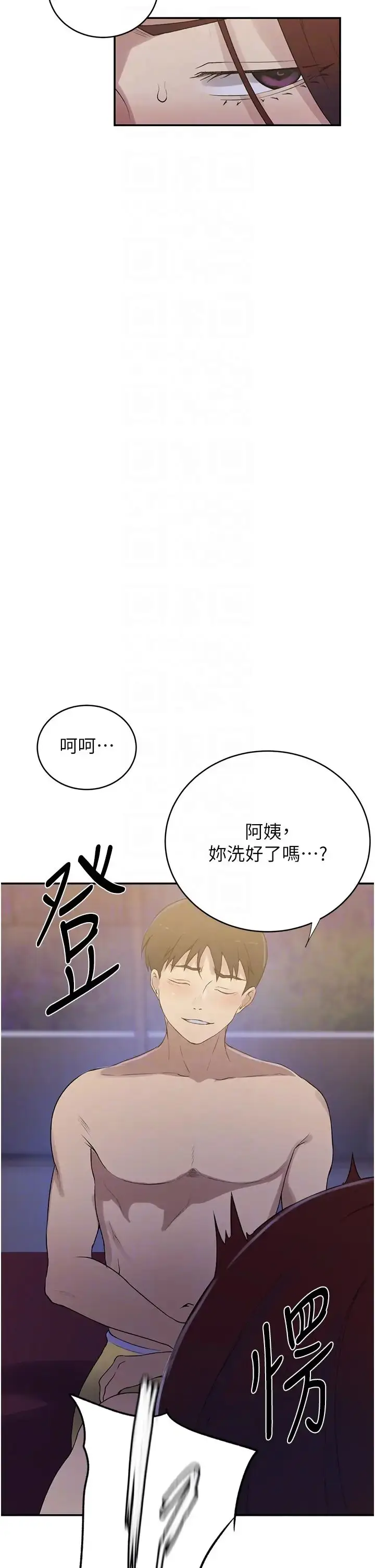 漫画《秘密教学》第230话第22张图