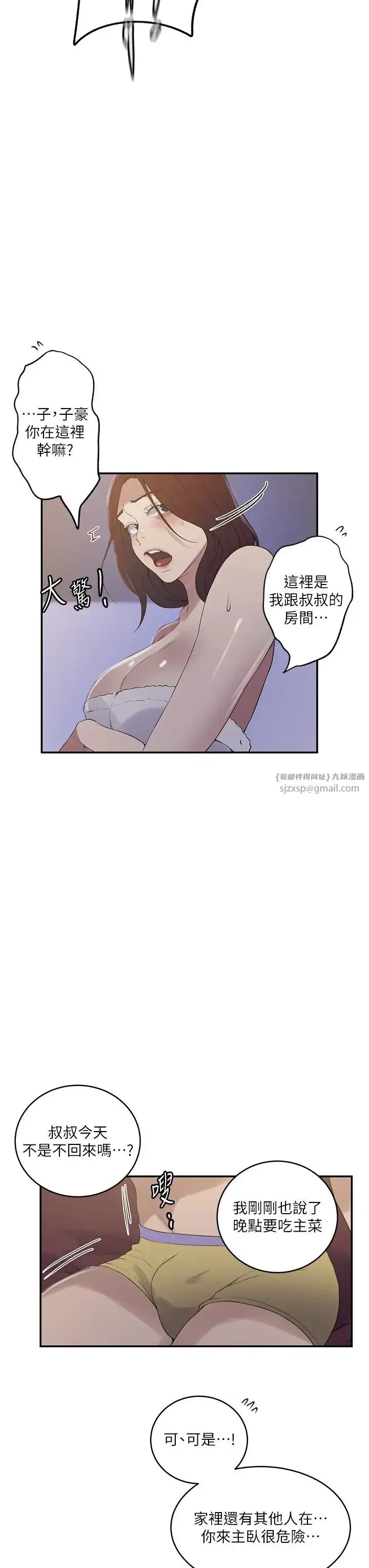 漫画《秘密教学》第230话第23张图