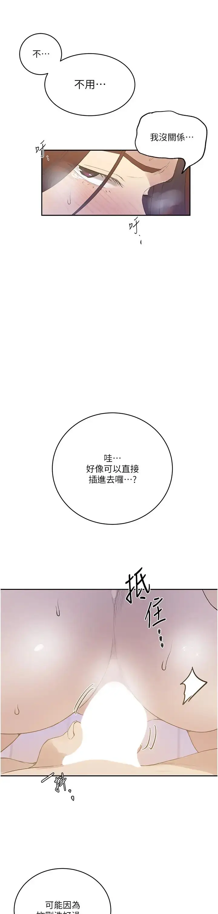 漫画《秘密教学》第230话第25张图