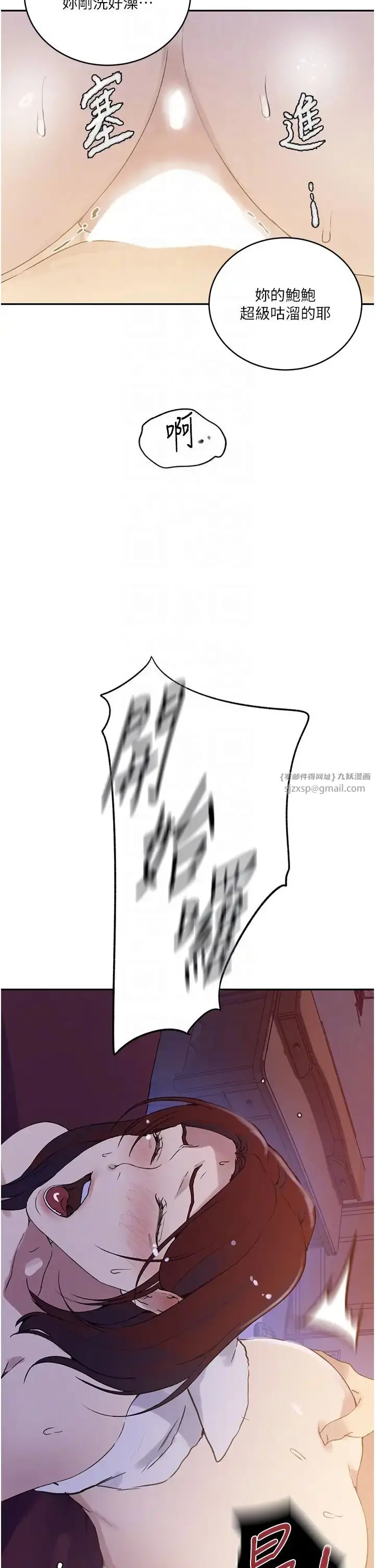 漫画《秘密教学》第230话第26张图