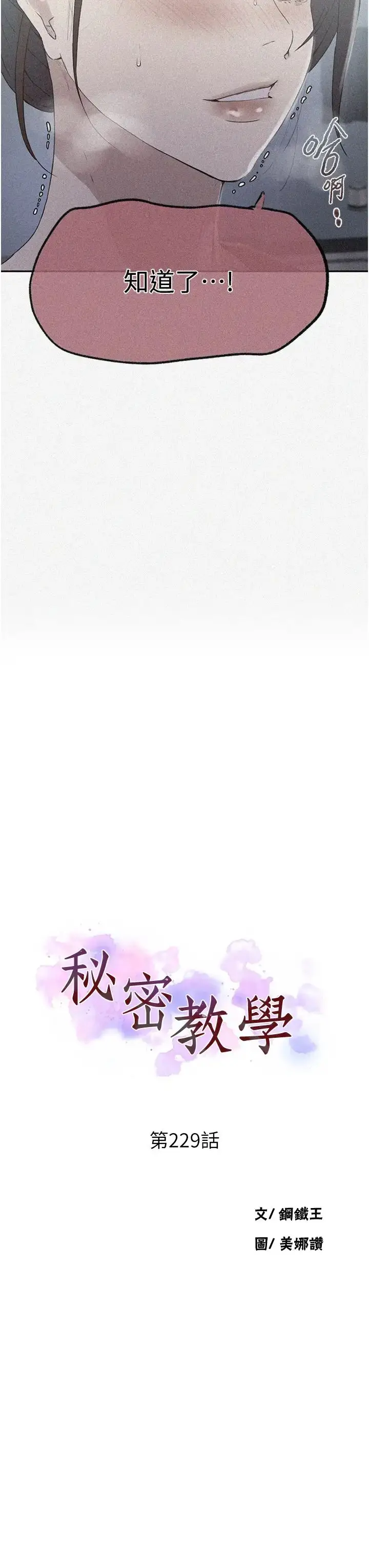 漫画《秘密教学》第230话第3张图
