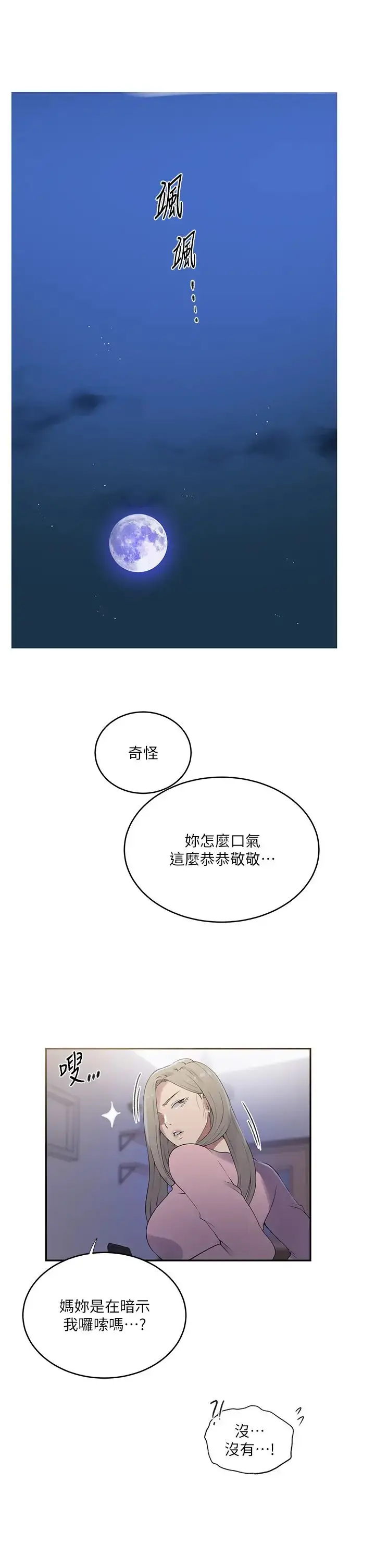 漫画《秘密教学》第230话第5张图
