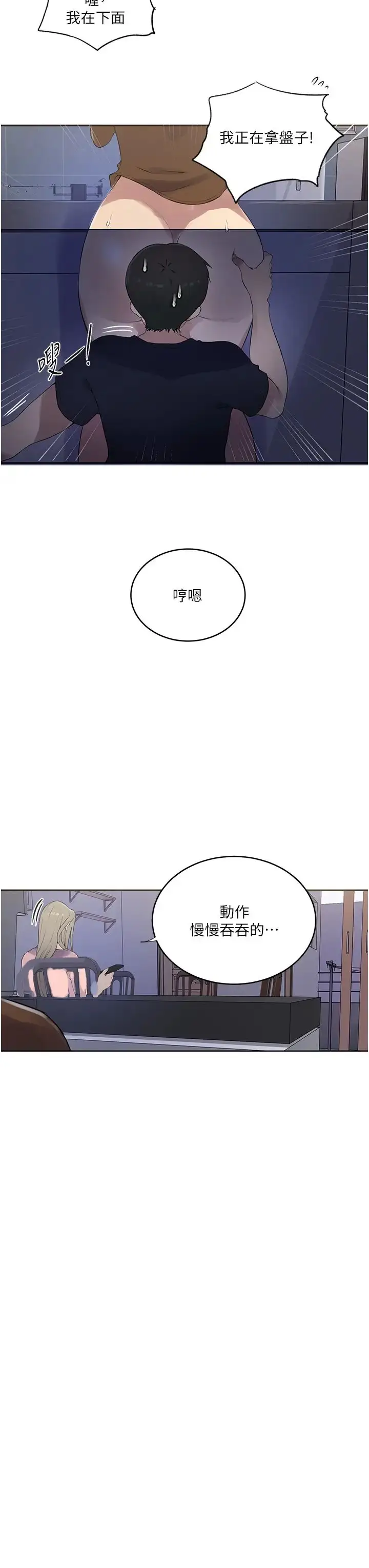 漫画《秘密教学》第230话第7张图