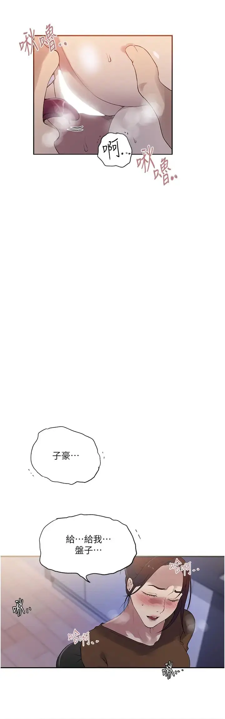 漫画《秘密教学》第230话第8张图