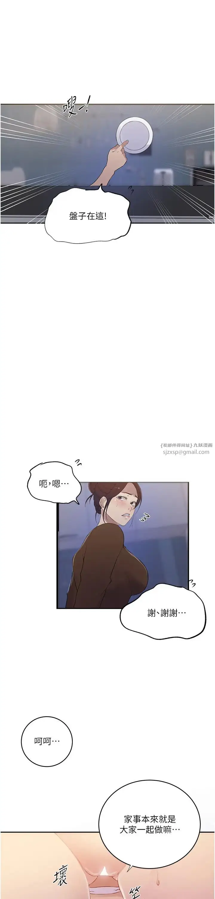 漫画《秘密教学》第230话第9张图