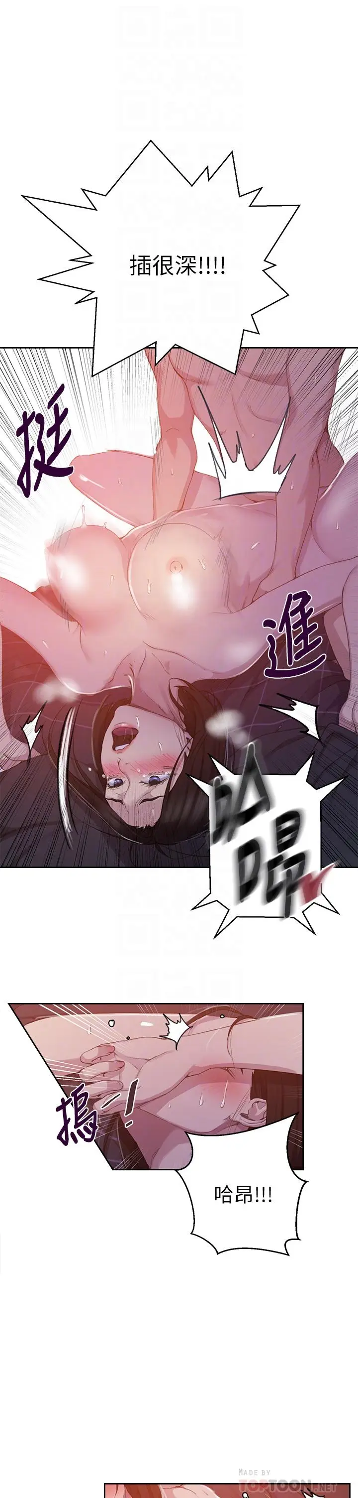 漫画《秘密教学》第111话第10张图