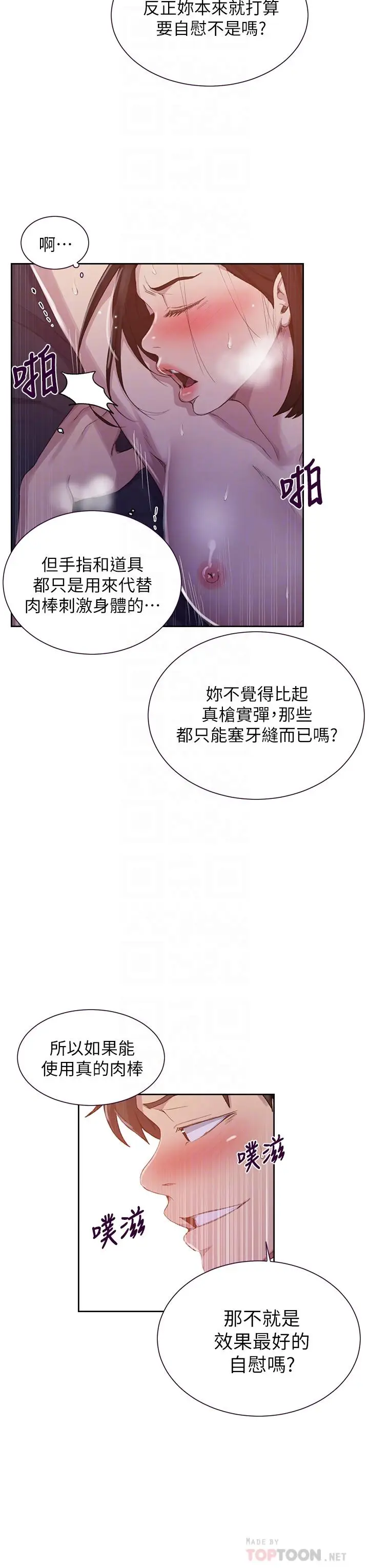 漫画《秘密教学》第111话第12张图