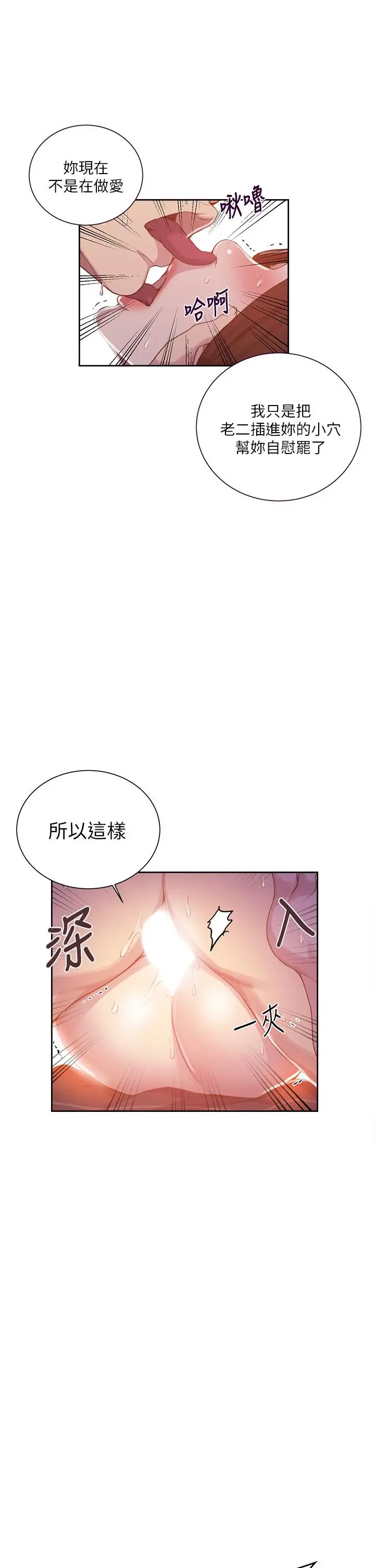 漫画《秘密教学》第111话第13张图
