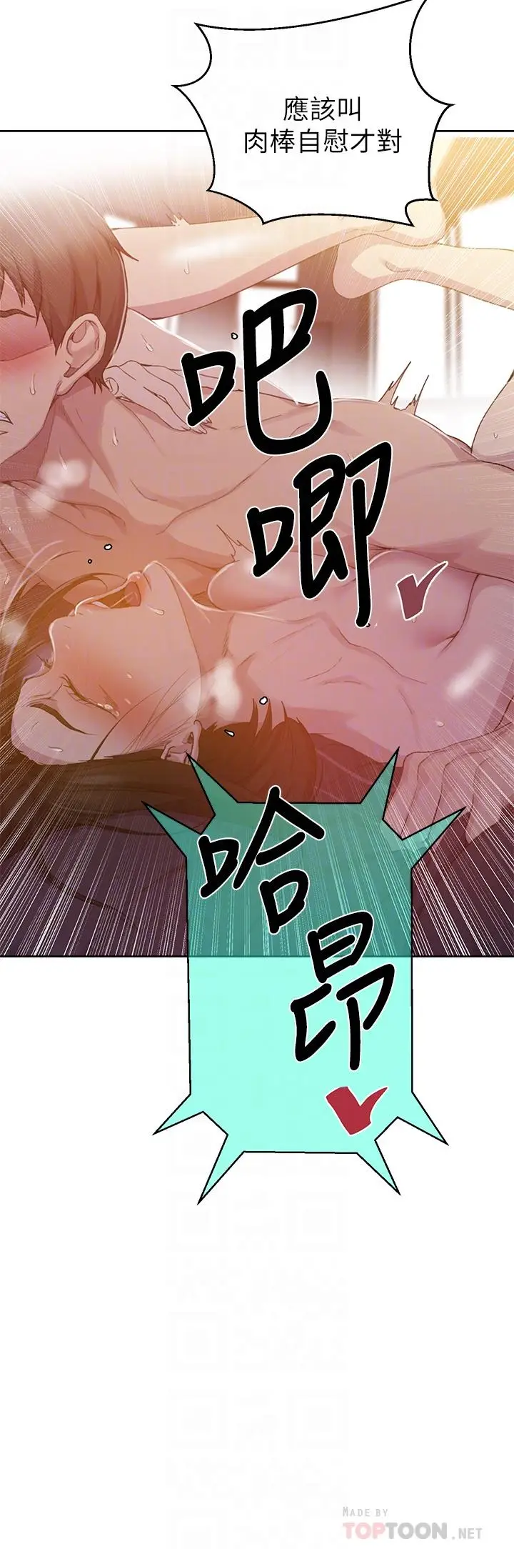 漫画《秘密教学》第111话第14张图