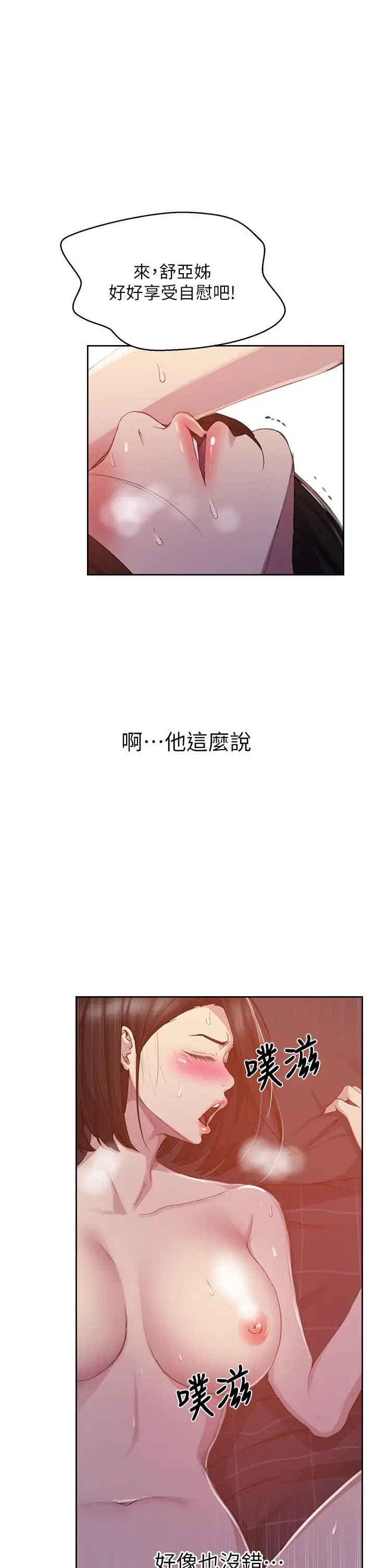 漫画《秘密教学》第111话第15张图