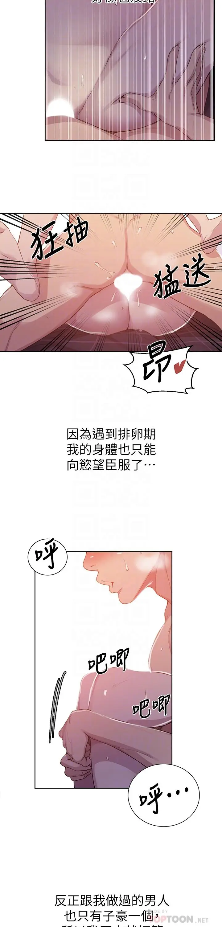 漫画《秘密教学》第111话第16张图