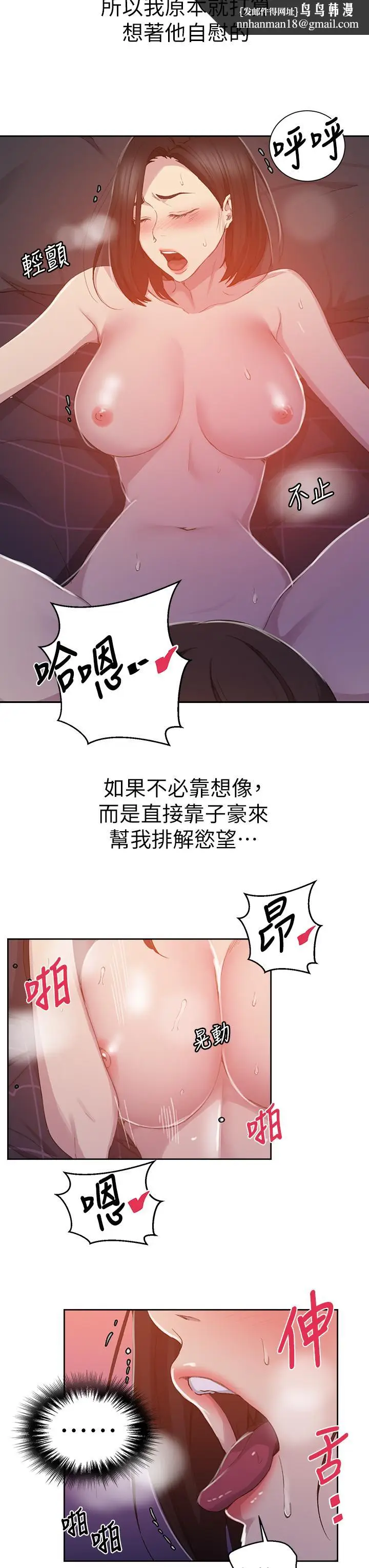 漫画《秘密教学》第111话第17张图