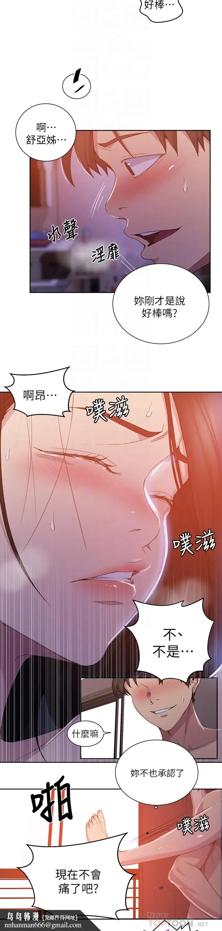 漫画《秘密教学》第111话第18张图