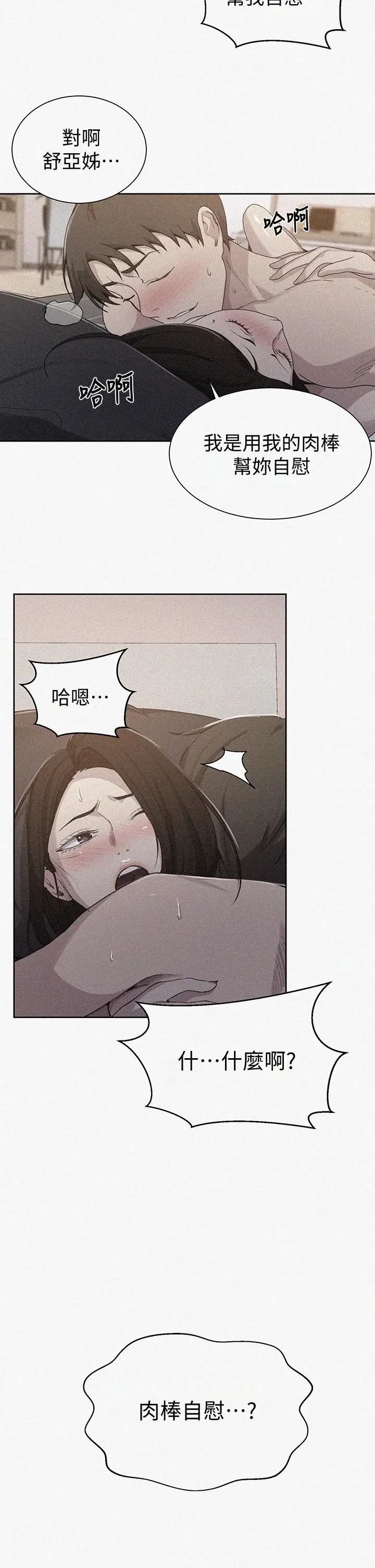 漫画《秘密教学》第111话第2张图