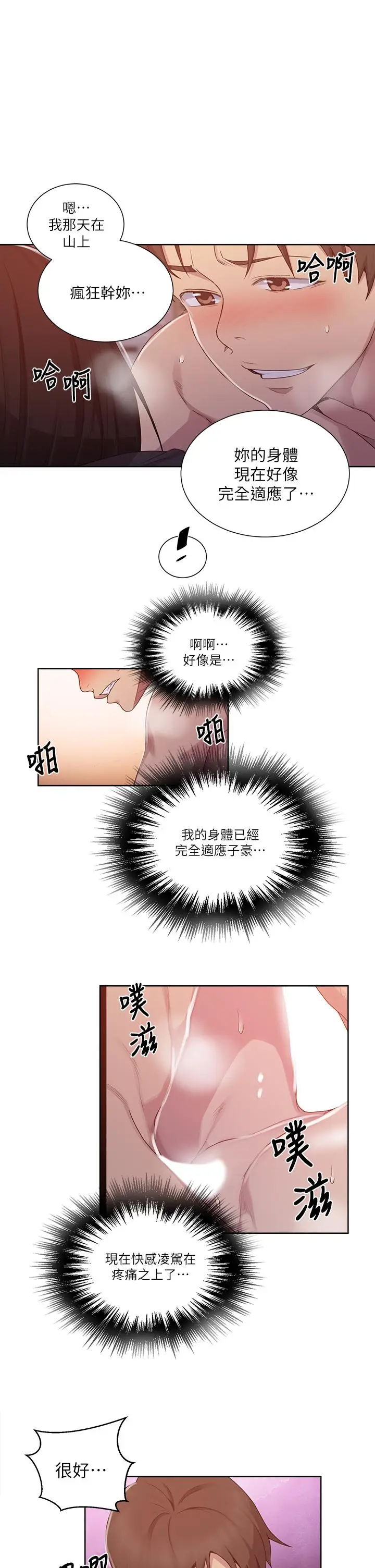 漫画《秘密教学》第111话第20张图