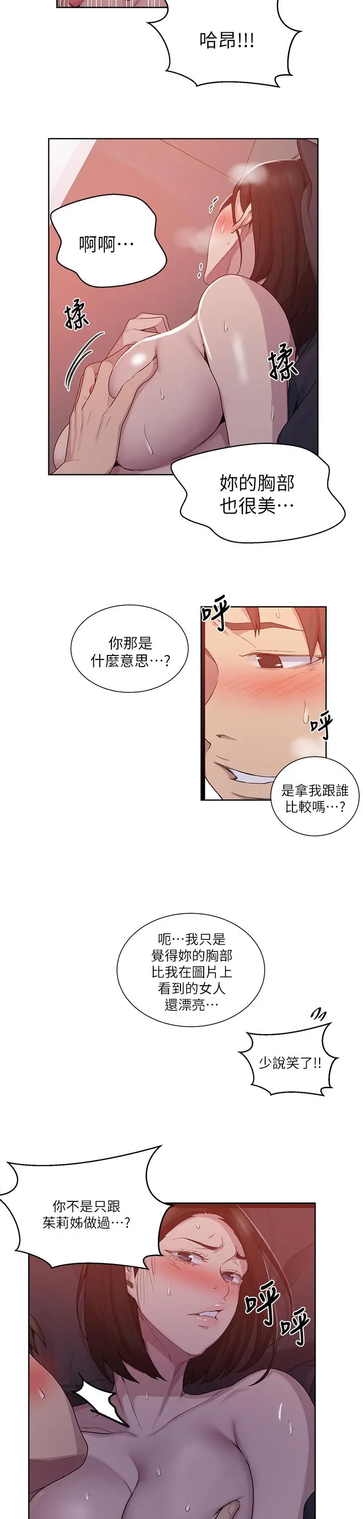 漫画《秘密教学》第111话第23张图