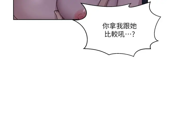 漫画《秘密教学》第111话第24张图