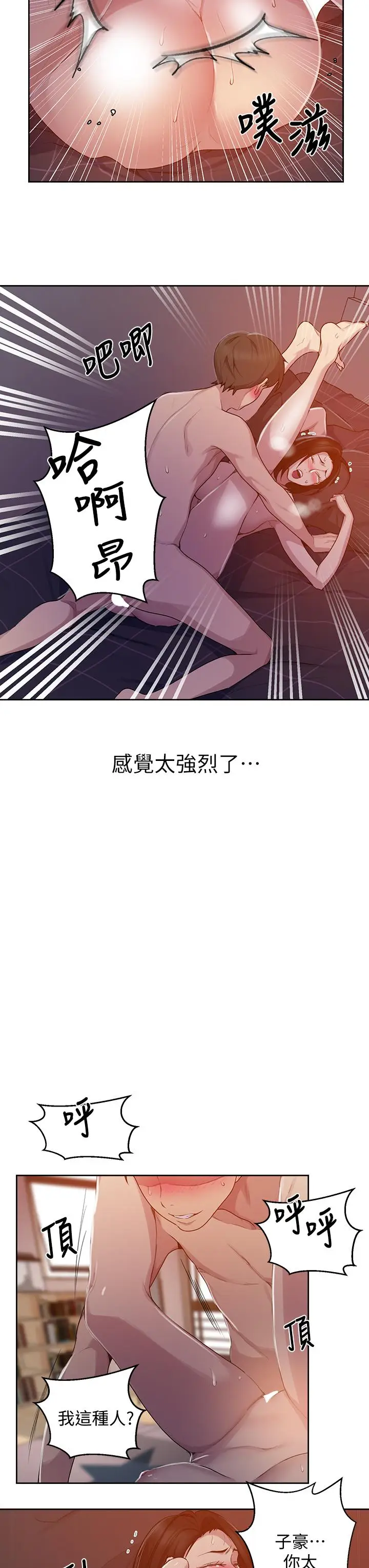 漫画《秘密教学》第111话第27张图