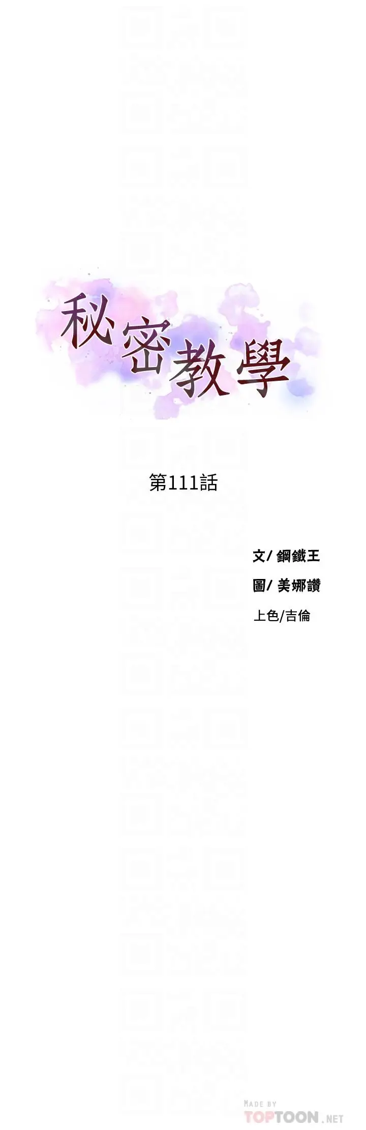 漫画《秘密教学》第111话第4张图