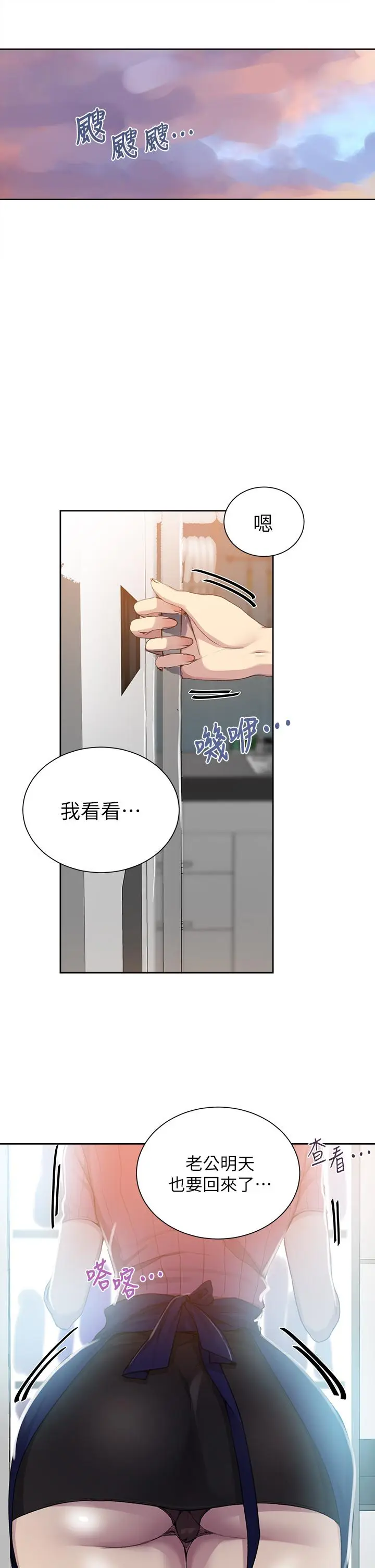 漫画《秘密教学》第111话第5张图