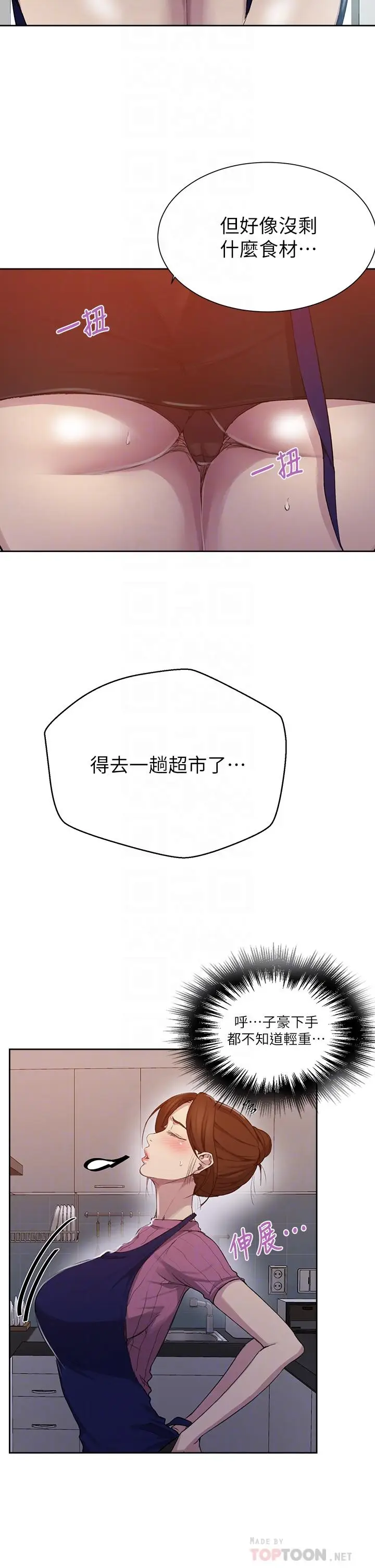 漫画《秘密教学》第111话第6张图