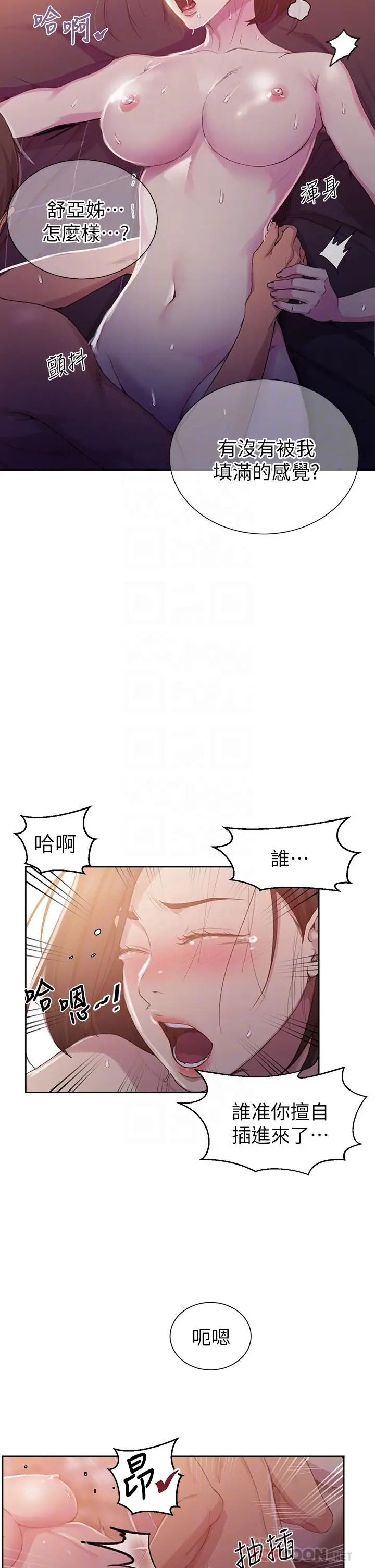 漫画《秘密教学》第111话第8张图