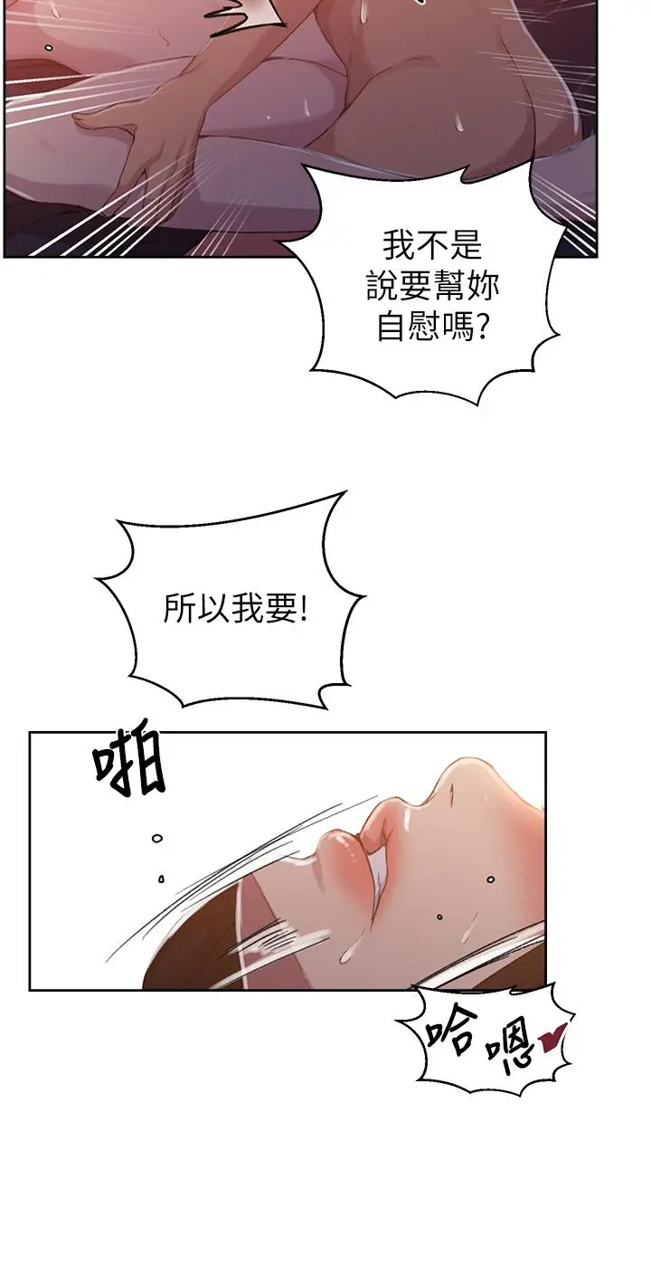 漫画《秘密教学》第111话第9张图