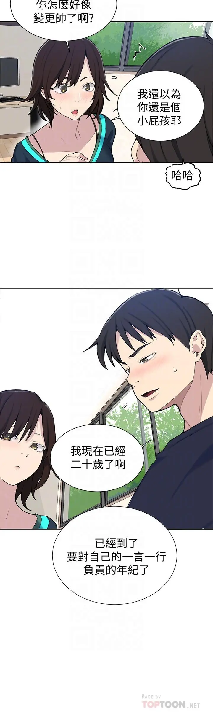 漫画《秘密教学》第48话第10张图