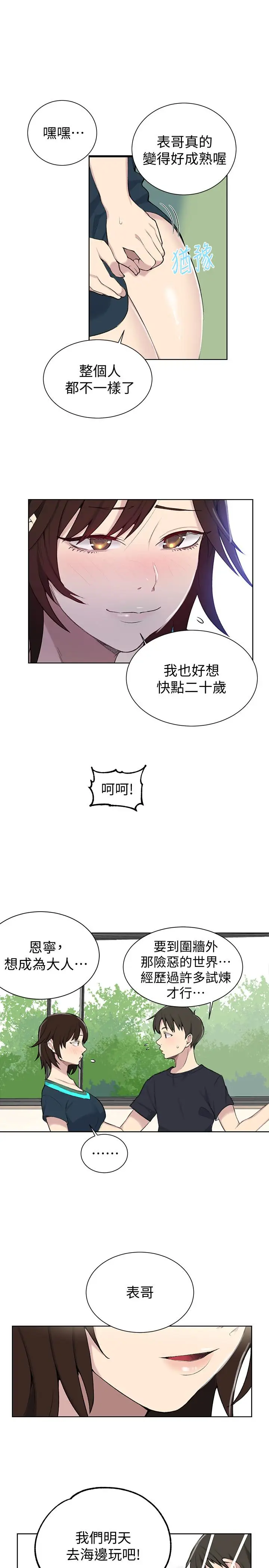 漫画《秘密教学》第48话第11张图