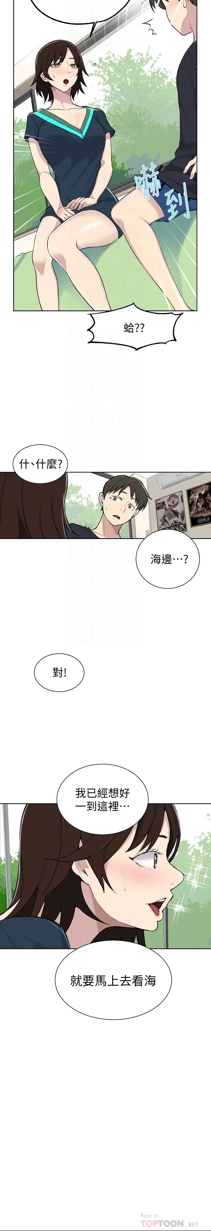 漫画《秘密教学》第48话第12张图