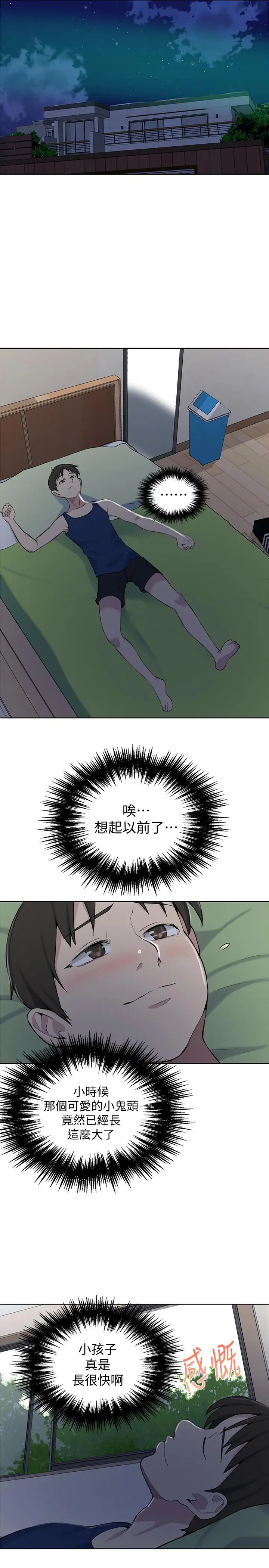 漫画《秘密教学》第48话第13张图